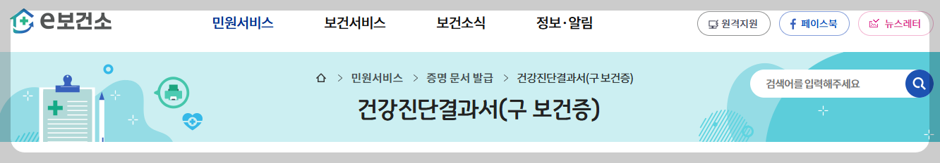 보건증 인터넷 발급 방법