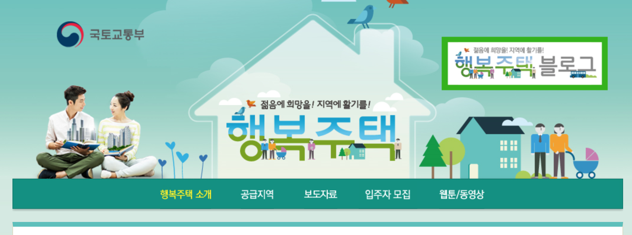  국토교통부, 오는 10월 2일부터 행복주택 총 23곳, 6495가구