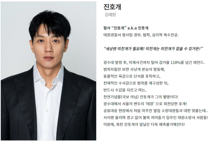 드라마-소방서옆경찰서-진호개(김래원)-인물소개
