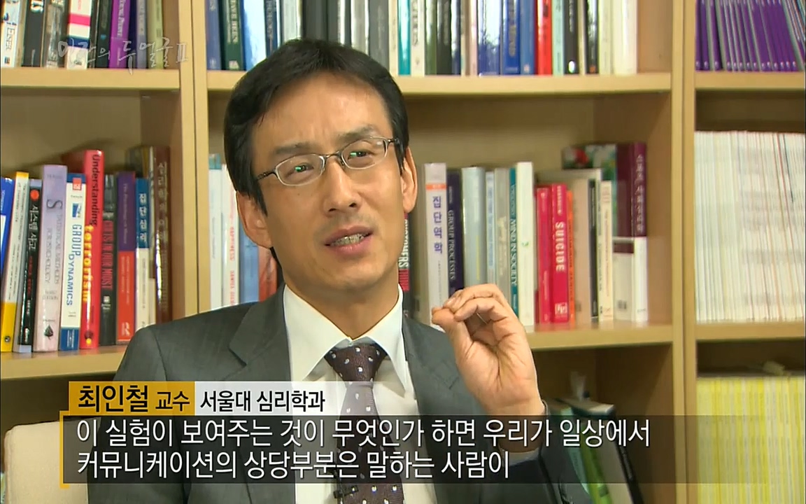 EBS 다큐프라임 - Docuprime, 인간의 두 얼굴2 제1부 착각의 진실.mp4_20220528_192652.368.jpg