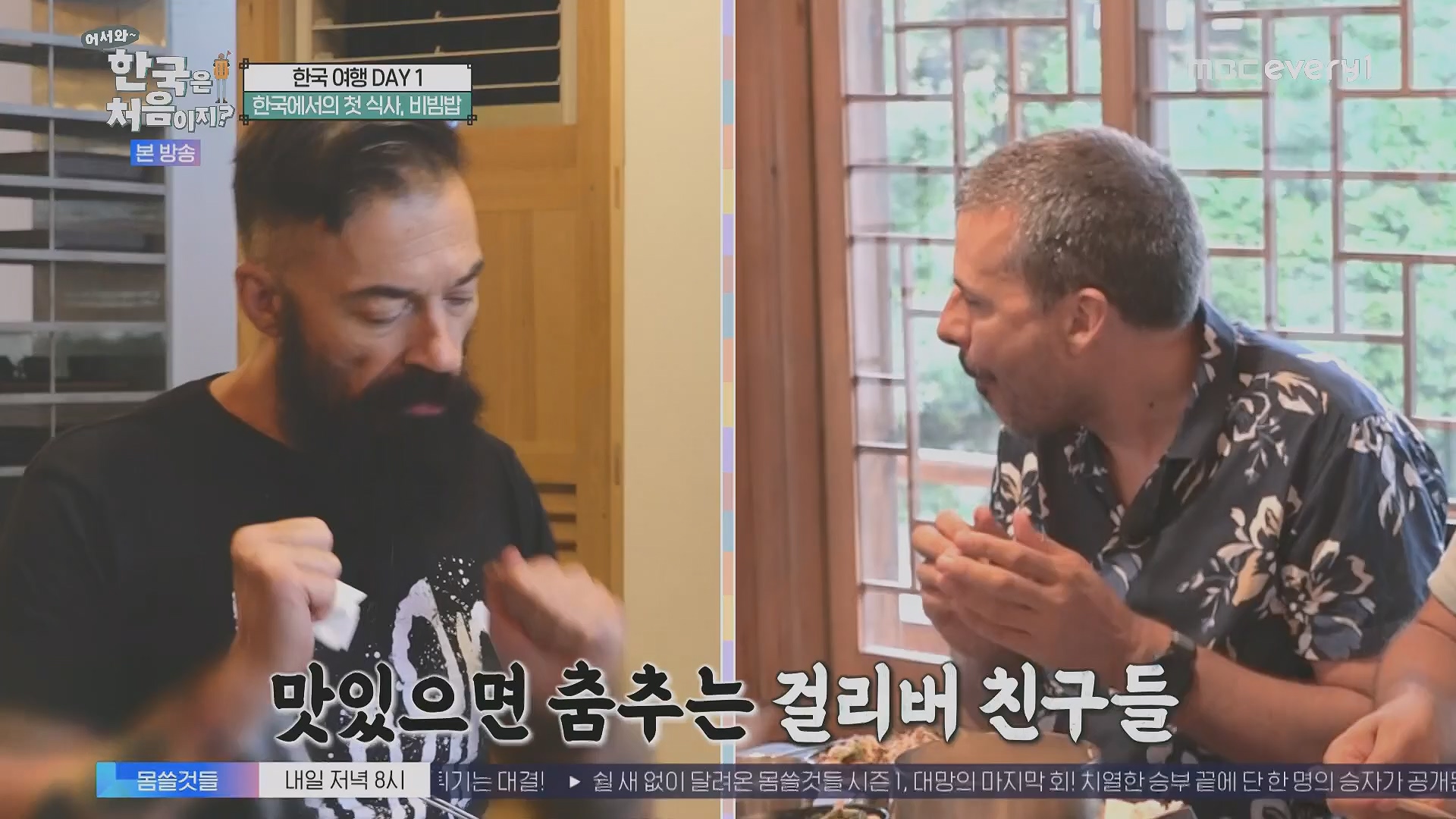 어서와~ 한국은 처음이지.E313.230914p.H264-F1RST.mp4_20230915_205409.359.jpg