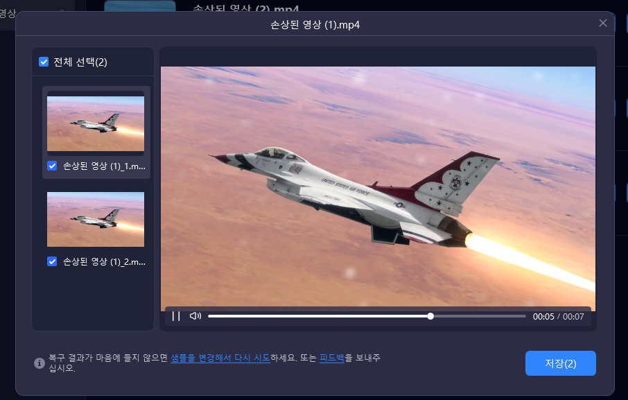 복구된 동영상 미리보기