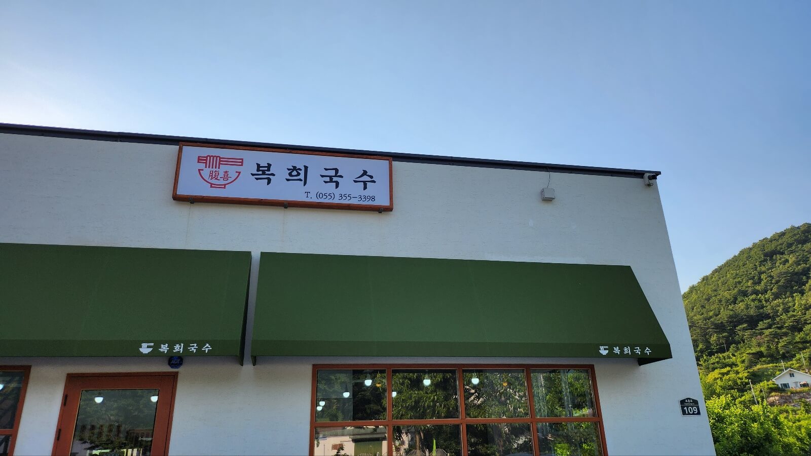 복희국수 이미지
