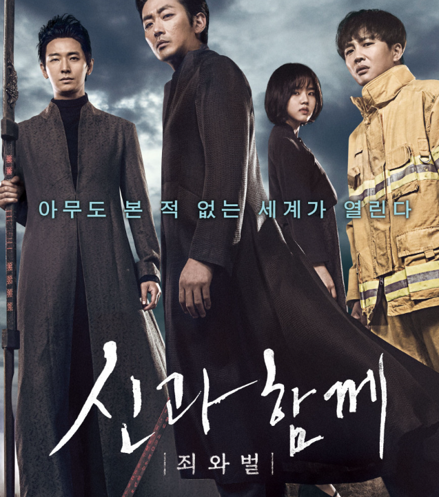  김용화 감독의 영화 '신과함께: 죄와 벌' 영화의 스토리텔링