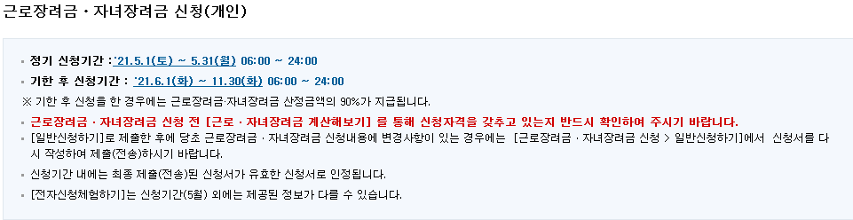  근로장려금 신청 하는 방법 / 자녀장려금 신청 하는 방법