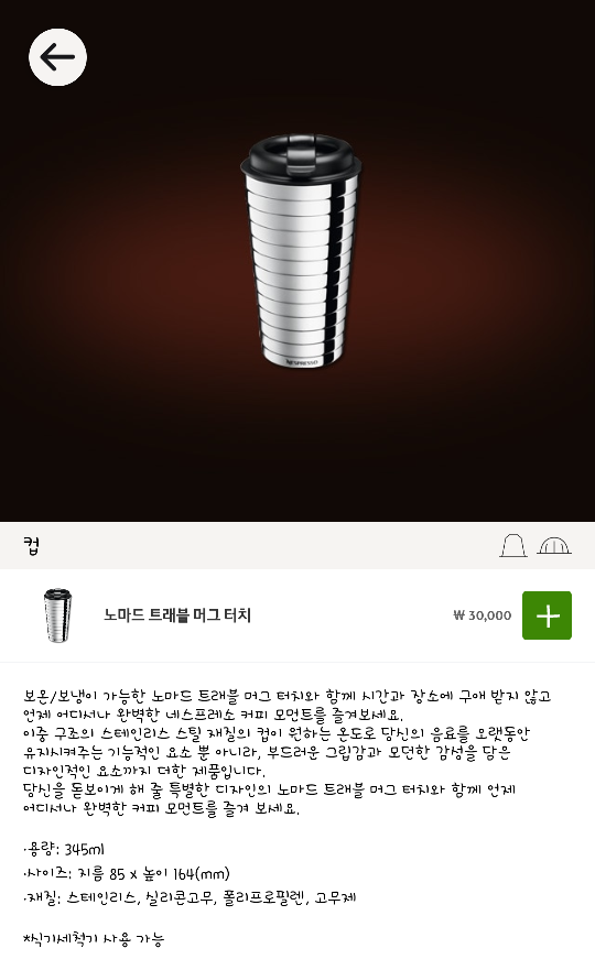  품질좋은 텀블러 - 네스프레소 노마드 트래블 머그 라지 라테 구매