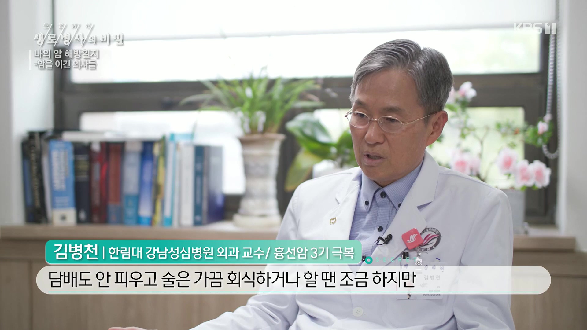 생로병사의 비밀.E889.231129p.H264-F1RST.mp4_20231130_201414.923.jpg