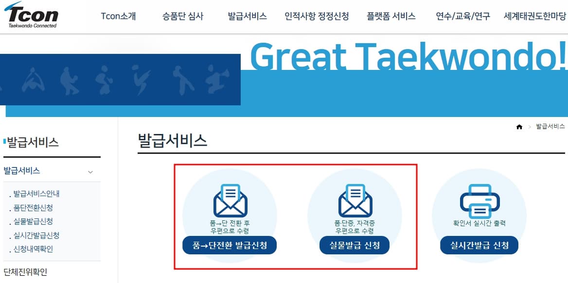 태권도 단증 조회 방법 두번째 이미지