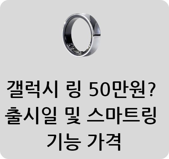 갤럭시 링