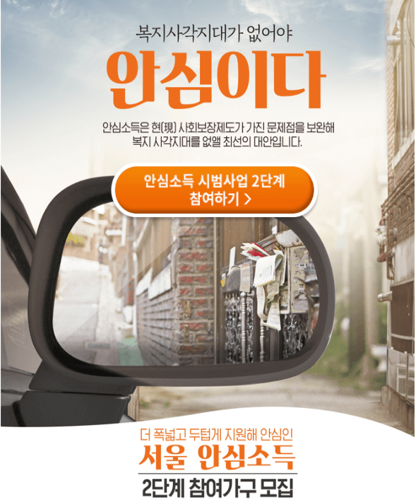 2023 서울안심소득 포스터
