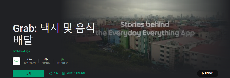 Grab(그랩) 앱 다운로드 사용방법 완벽 가이드