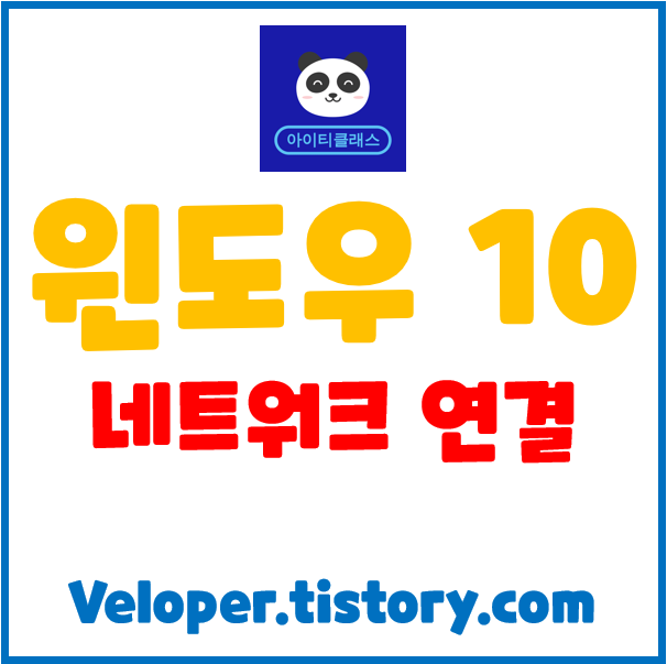  윈도우10 네트워크 드라이브 연결 및 공유 프린터 연결