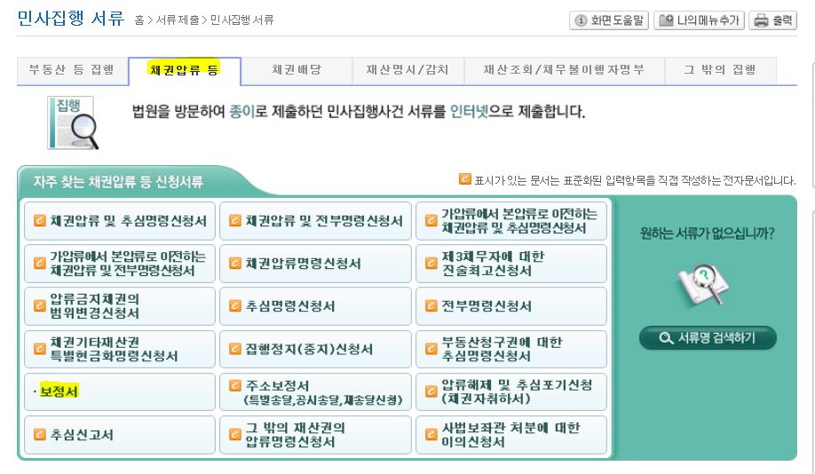 보정명령 및 보정서 제출법