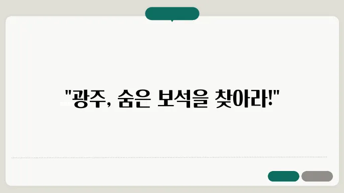 경기도 광주 과효