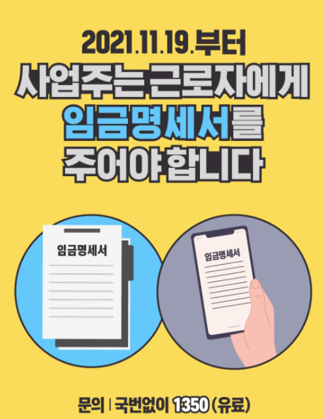  임금명세서 교부 의무화에 대한 모든 것(ft. 필수 기재사항,  무료 프로그램, 과태료 등)