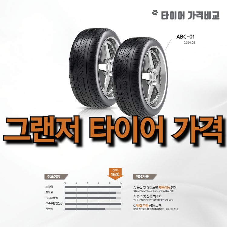 그랜저 타이어 가격