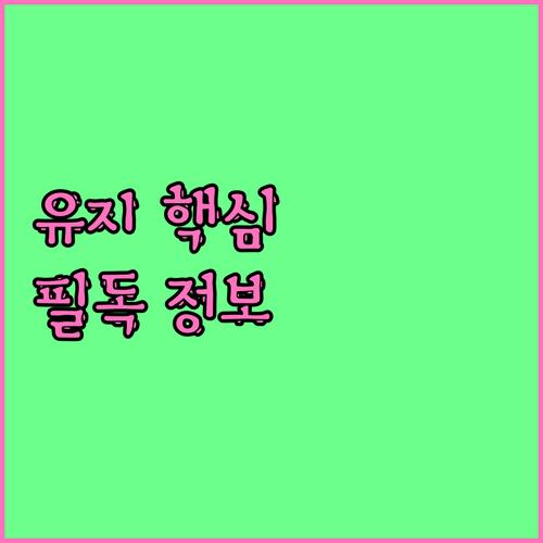난임 임산부 필독 임신 유지 핵심 정