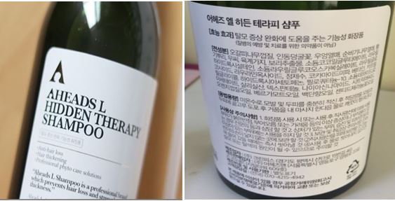  어헤즈 L 히든 테라피 샴푸 이상민샴푸 분석
