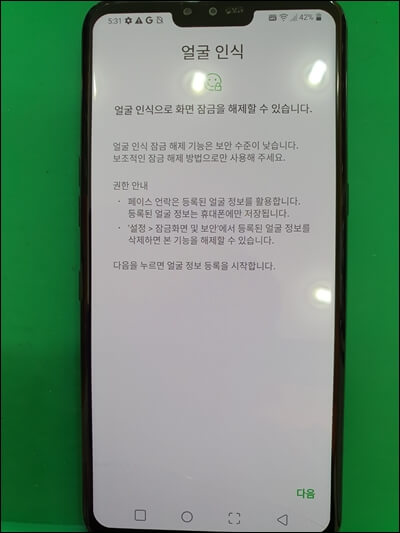 LG-휴대폰-메뉴-화면잠금-얼굴인식