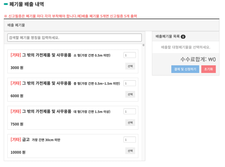 제주 서귀포시 대형폐기물 배출 신청 방법