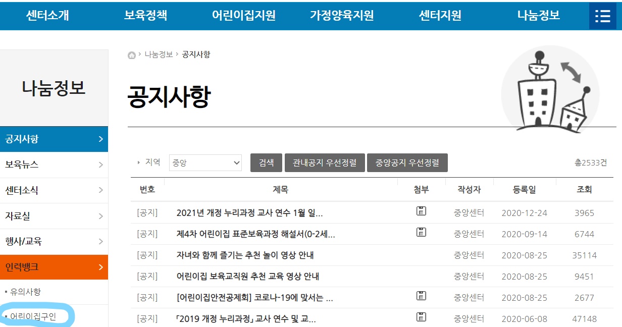 보육교사 자격증 취득 후 취업