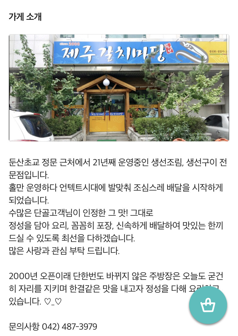 갈치마당 이미지