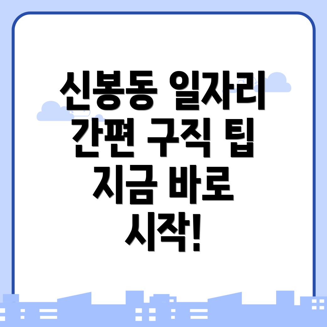 신봉동 구인구직