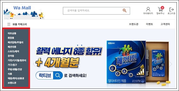 국군복지단 인터넷 온라인 쇼핑몰 와몰 이용방법 국군복지단 인터넷 온라인 쇼핑몰 와몰 이용방법