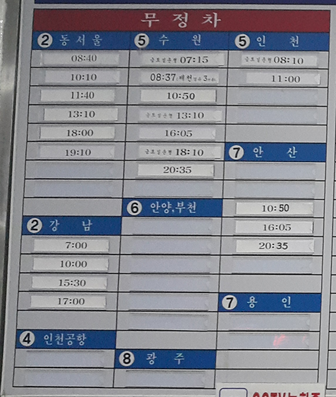 강원도여행 영월시외버스터미널 시간표 강원도여행 영월시외버스터미널 시간표