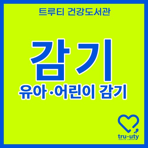 감기