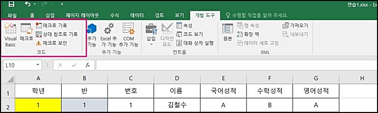 엑셀매크로만들기6