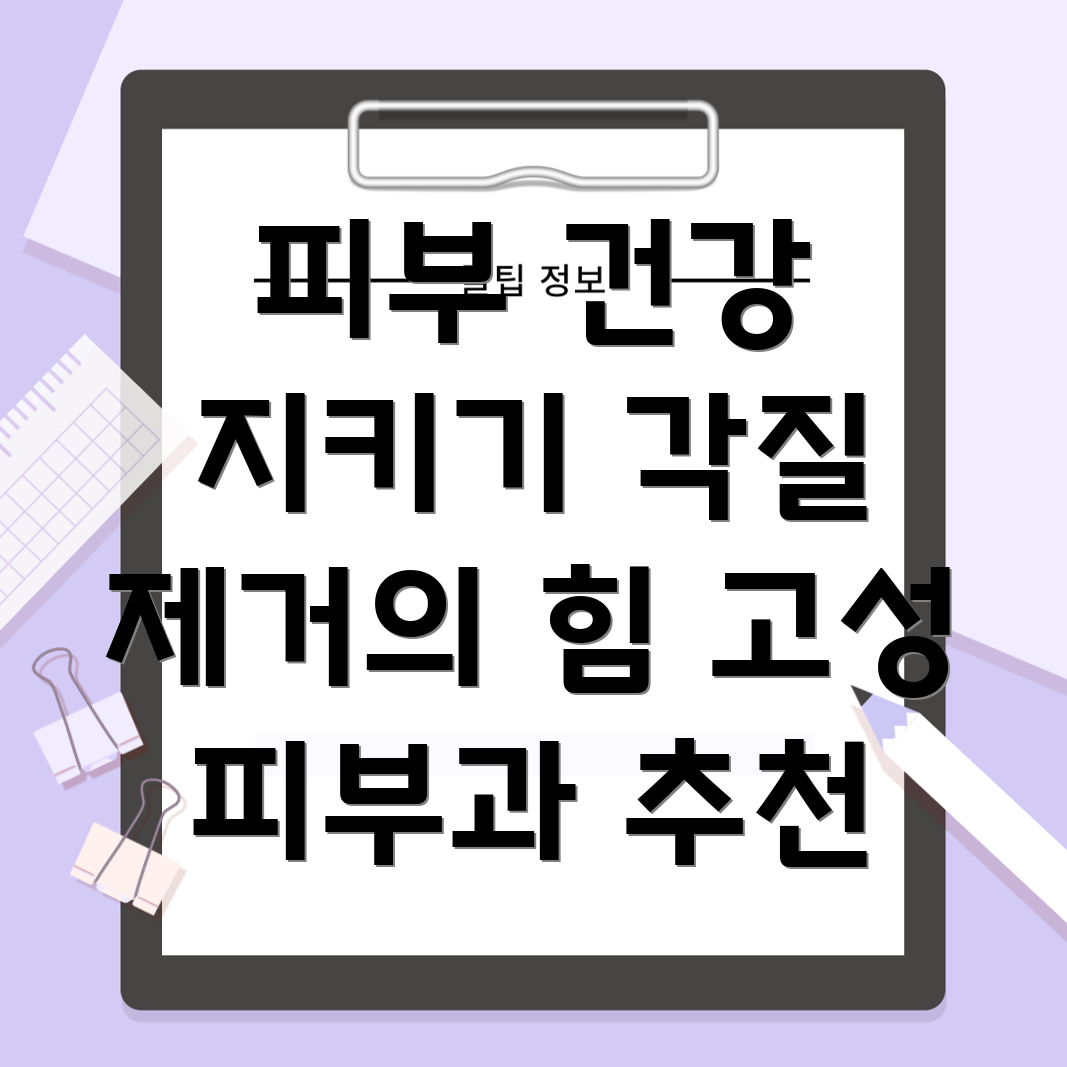 각질 제거