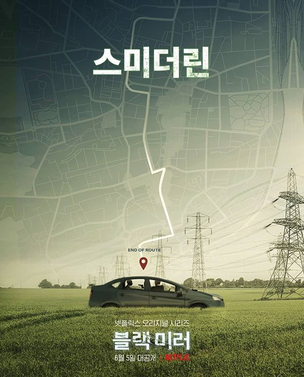  블랙미러 시즌5 스미더린 줄거리 결말 및 해석
