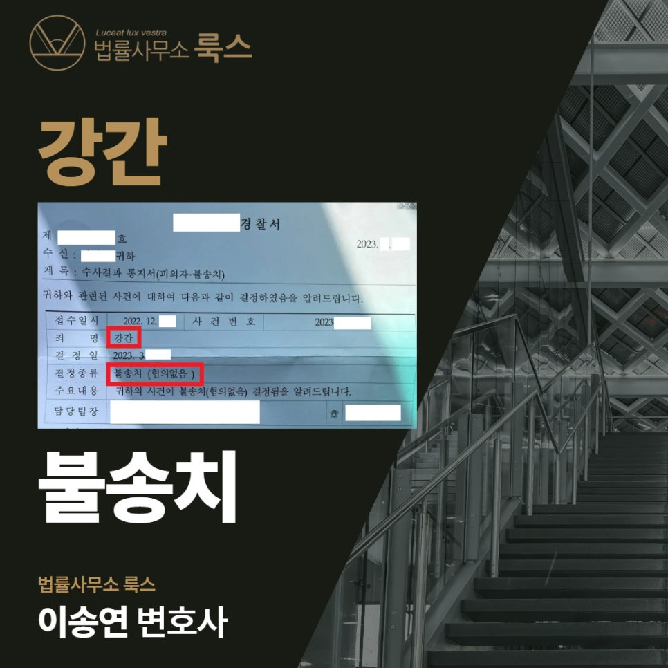 강간죄불송치