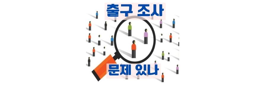  출구 조사의 원리와 목적 및 정확도에 대한 이해