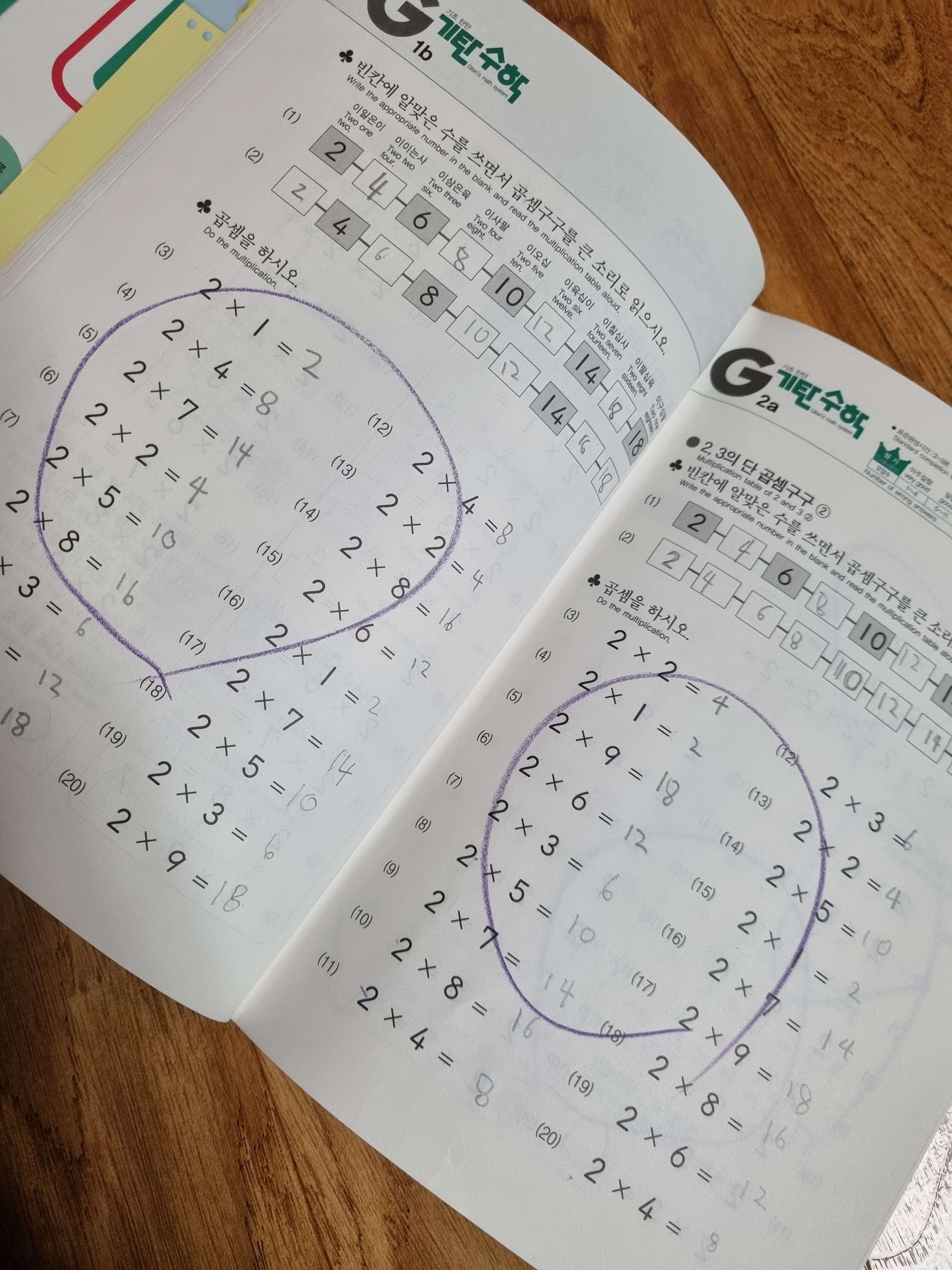 기탄수학G1단계-문제-사진