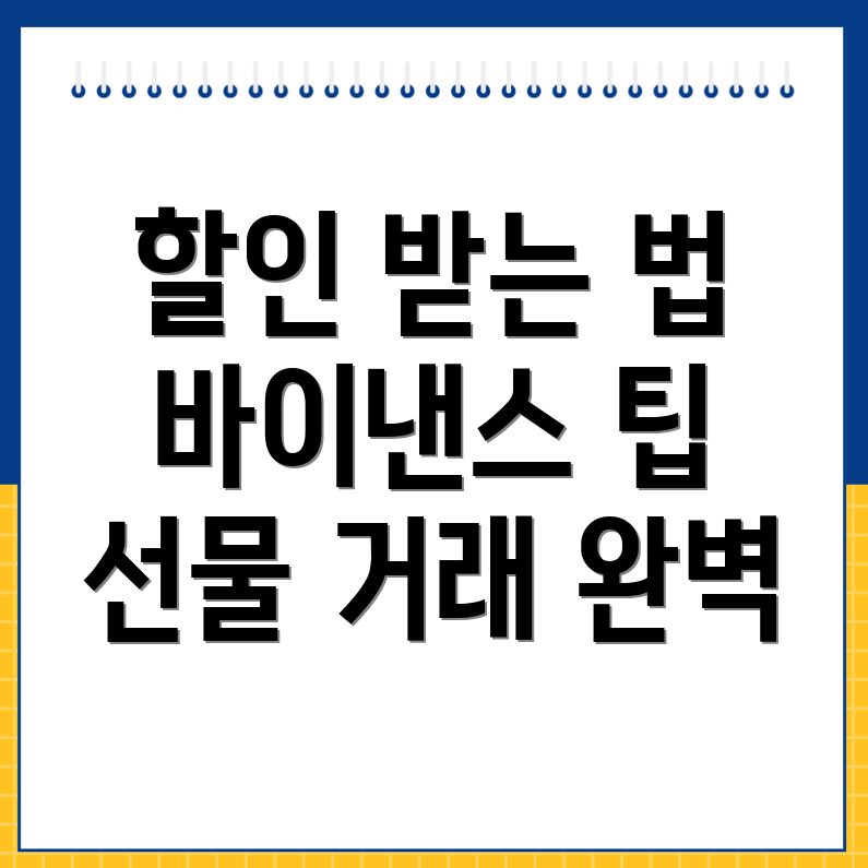 영구 할인