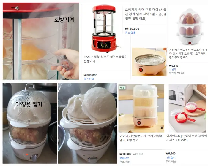 호빵기계안에 호빵이 쪄지는 모습과 가정용 찜기안에 옥수수와 호빵이 쪄지고 있는 찜기