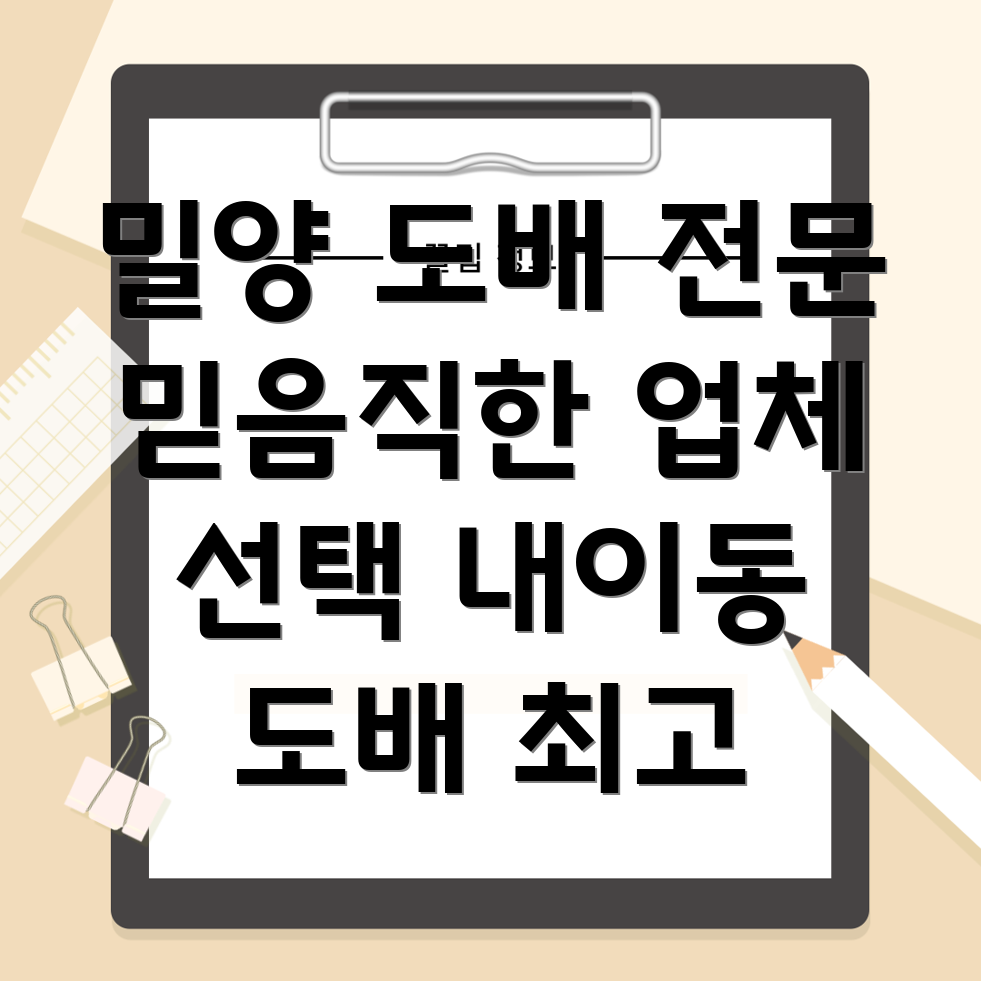 밀양시 내이동 도배
