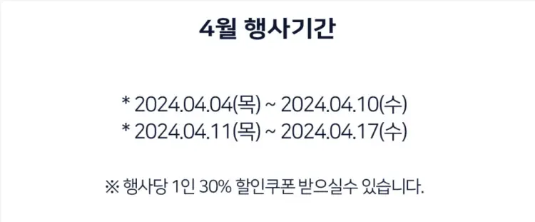 4월 행사기간