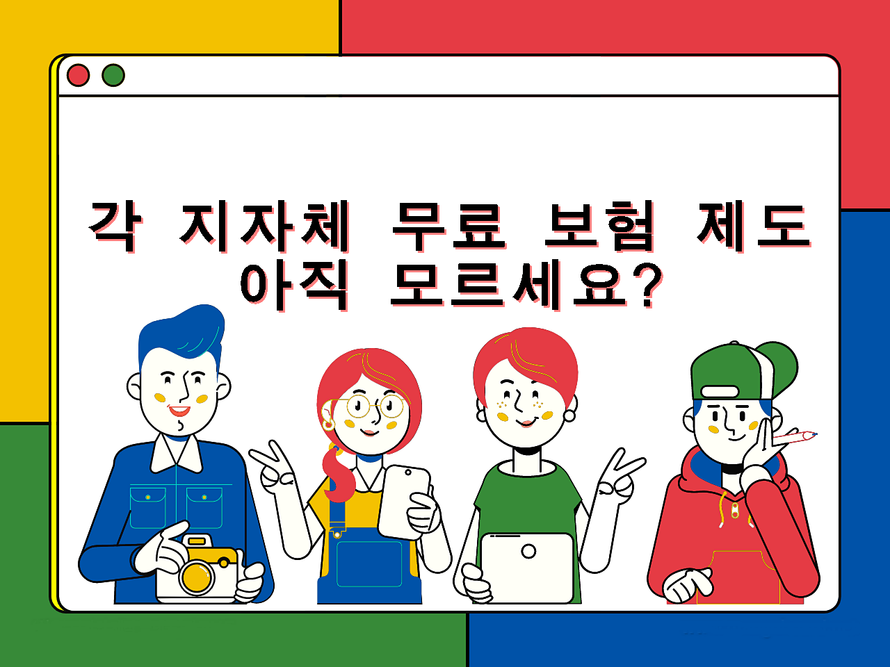  서울 시민안전보험, 따릉이보험이 누구나 자동 무료가입되는 거 아세요?