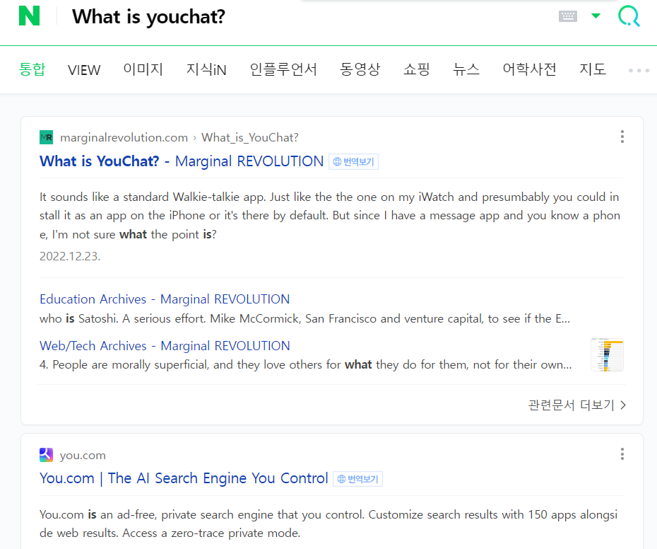 유챗(youChat)과 유닷컴(you.com)&#44; chatgpt