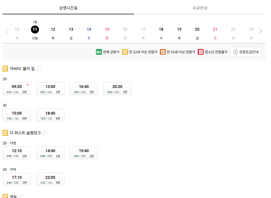 롯데시네마 김해부원 상영시간표 예시