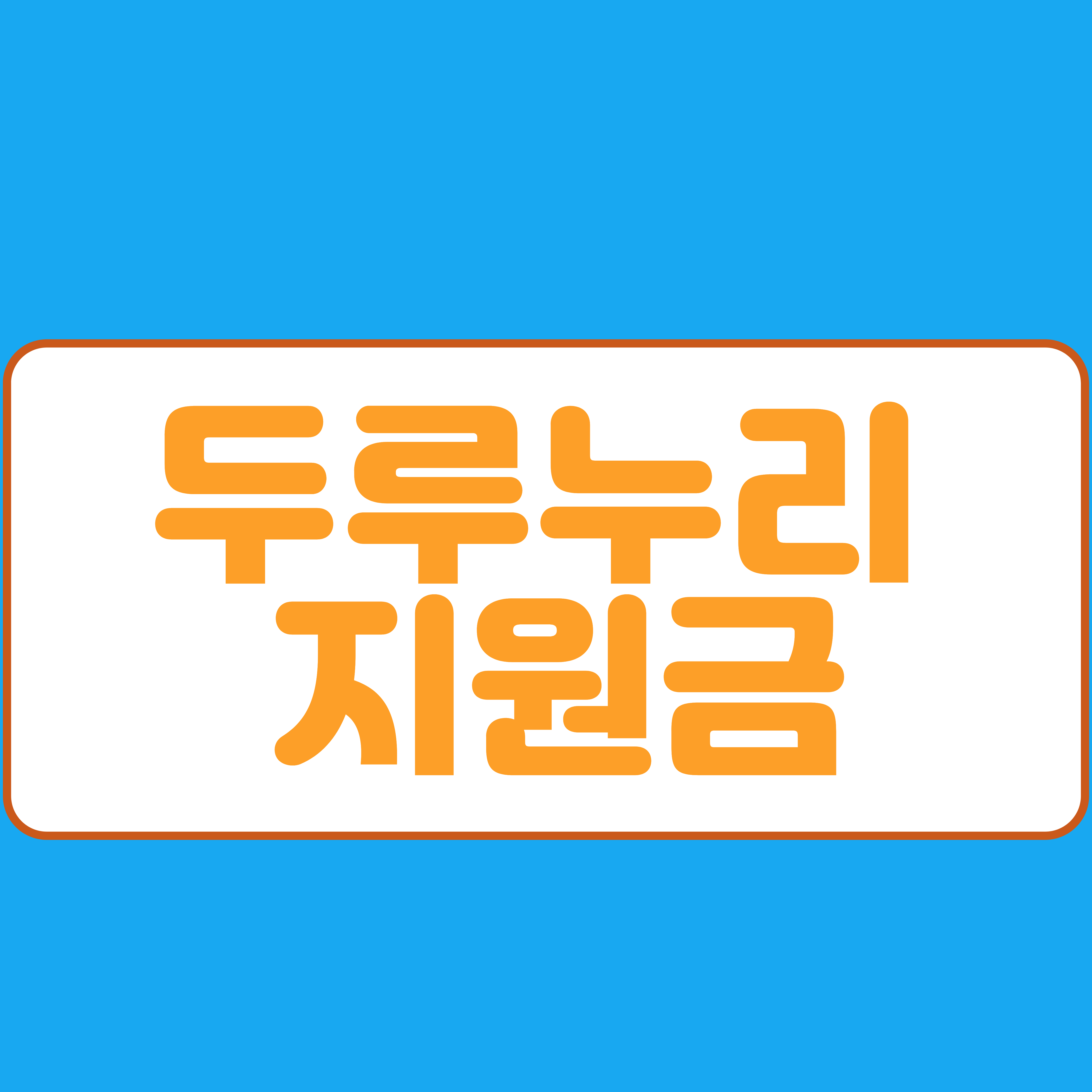  두루누리 지원금 신청방법