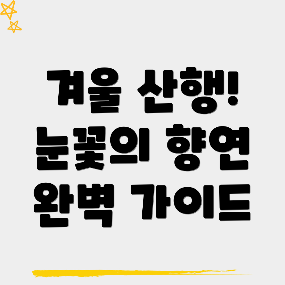 제주 산행