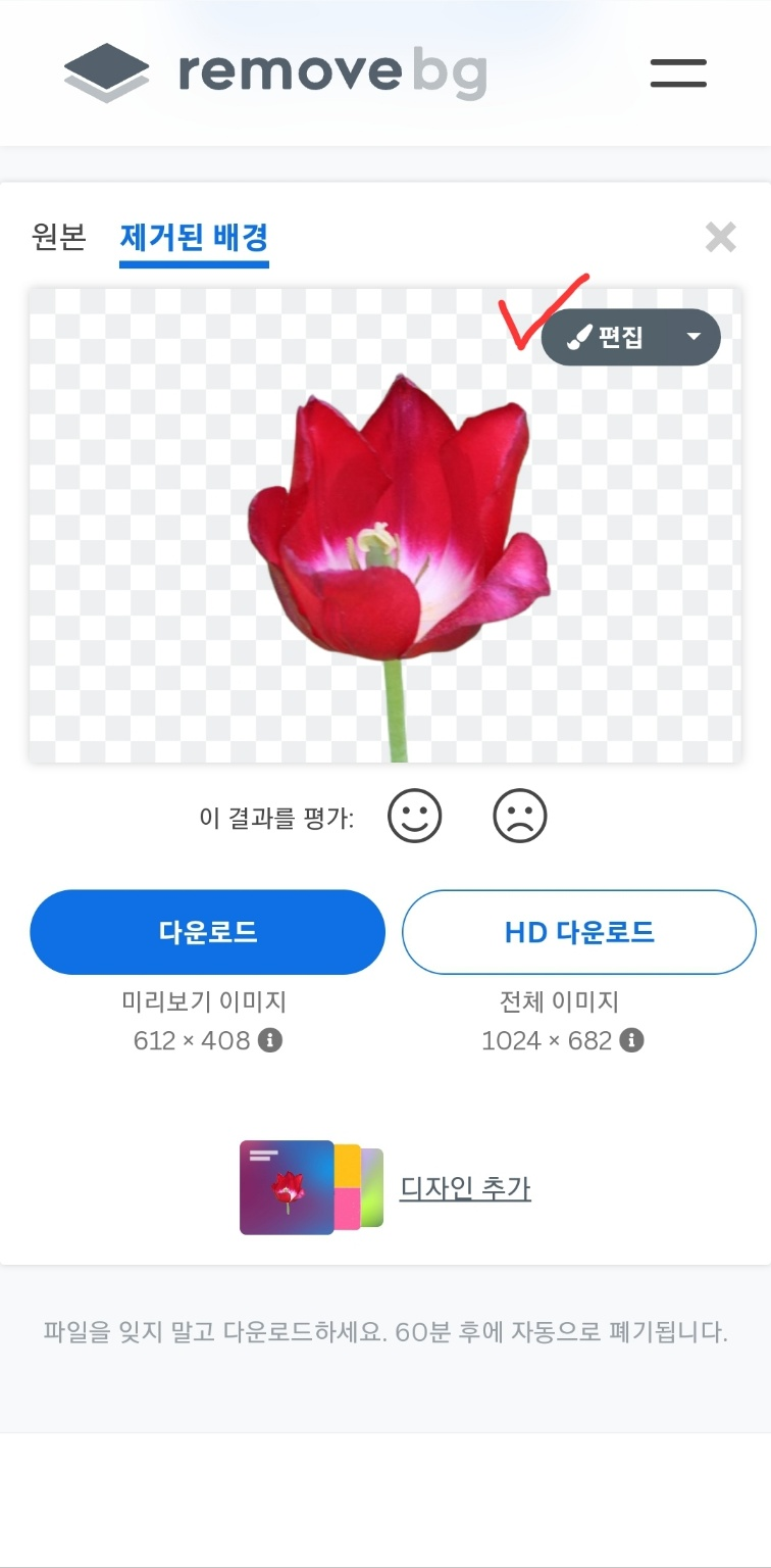 뒷배경이사라진사진옆 편집을 클릭