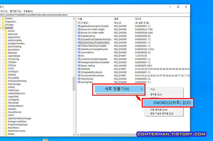 레지스트리 편집기 DWORD(32비트) 값 만들기