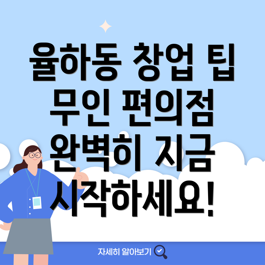 무인 편의점