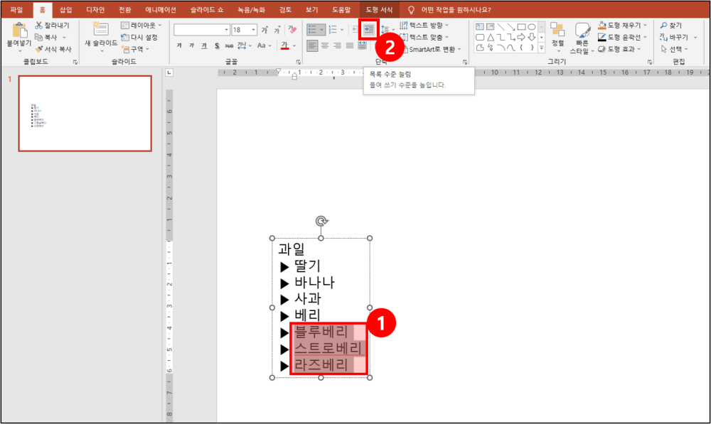 글머리 기호 하위 수준 설정 1