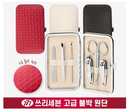  777 손톱깎이 세트 추천 답례품!